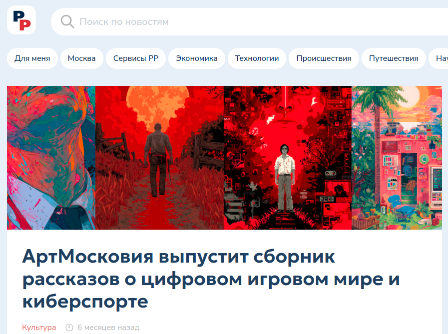 кровь пот и пиксели в регионах россии