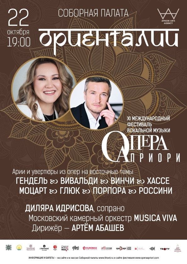 опера априори